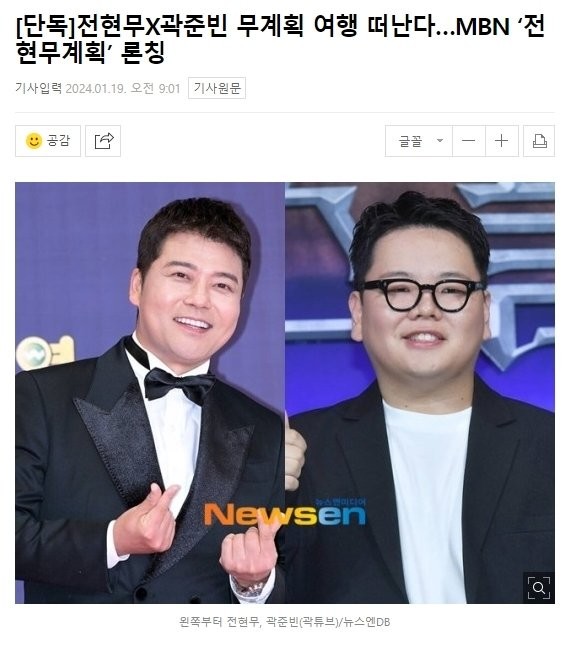 곽튜브, 전현무와 함께한 지리산 경치로 컴백! 전현무계획2에서 돼지고기 먹방 여행