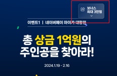 클릭 한번에 포인트 주는 네이버 이벤트 한 - DogDrip.Net 개드립