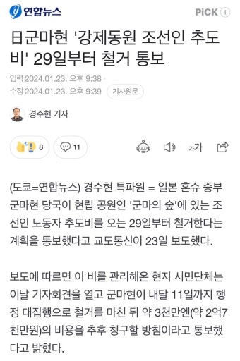 日군마현 '강제동원 조선인 추도비' 29일부터 철거 통보 - DogDrip.Net 개드립