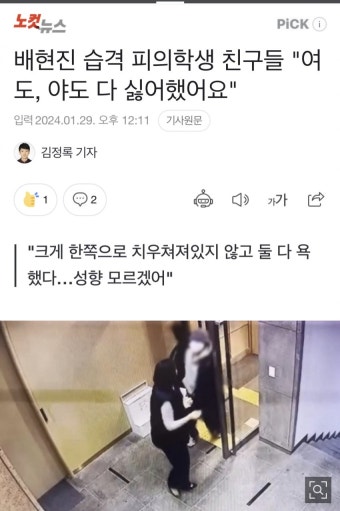 배현진 습격 피의학생 친구들 
