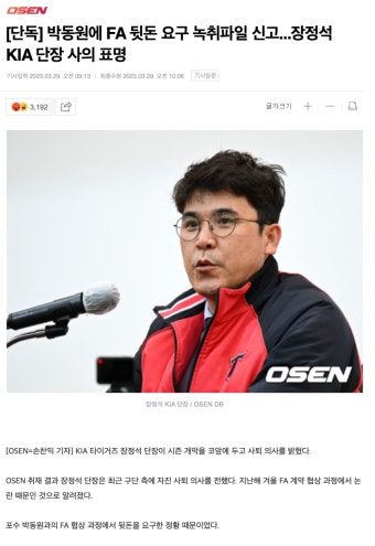 김종국 KIA 타이거즈 감독 구속영장 청구…배임수재 혐의 - DogDrip.Net 개드립