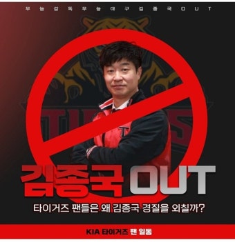 김종국 KIA 타이거즈 감독 구속영장 청구…배임수재 혐의 - DogDrip.Net 개드립