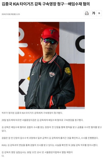 김종국 KIA 타이거즈 감독 구속영장 청구…배임수재 혐의 - DogDrip.Net 개드립