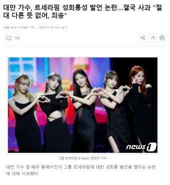 방송에서 르세라핌 성희롱한 대만가수 결국 사과함 ㄷㄷ - DogDrip.Net 개드립