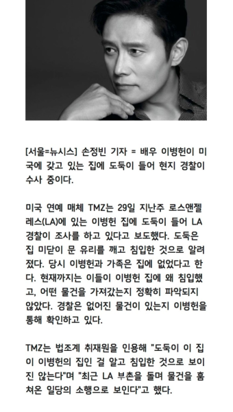 이병헌·이민정 미국 집에 강도…