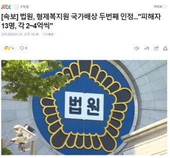 [속보] 법원, 형제복지원 국가배상 두번째 인정...