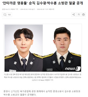 '안타까운 영웅들' 문경 화재 순직 소방관 얼굴 공개 - DogDrip.Net 개드립