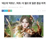 넥겜 히트2 일본 진출 - DogDrip.Net 개드립