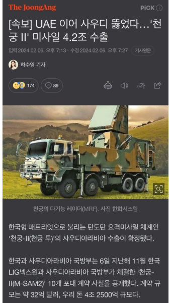 [속보] UAE 이어 사우디 뚫었다…'천궁 Ⅱ' 미사일 4.2조 수출 - DogDrip.Net 개드립