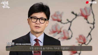 국민의힘 한동훈 비대위원장 2024 설명절 인사 - DogDrip.Net 개드립