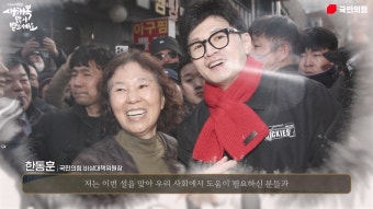 국민의힘 한동훈 비대위원장 2024 설명절 인사 - DogDrip.Net 개드립