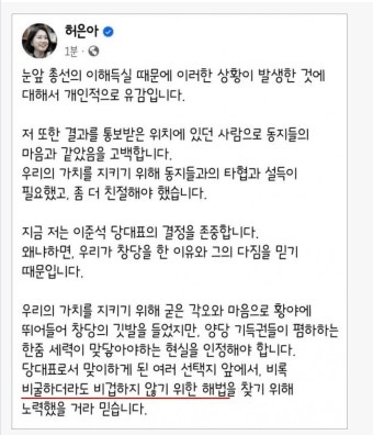 허은아, 