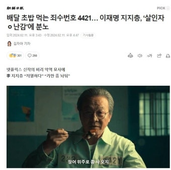 배달 초밥 먹는 죄수번호 4421… 이재명 지지층, ‘살인자 ㅇ난감’에 분노 - DogDrip.Net 개드립