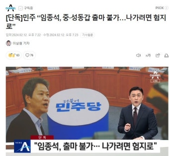 [단독]민주 “임종석, 중·성동갑 출마 불가…나가려면 험지로” - DogDrip.Net 개드립
