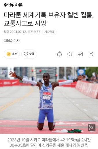 마라톤 세계 기록 보유자 킵툼 사망 - DogDrip.Net 개드립
