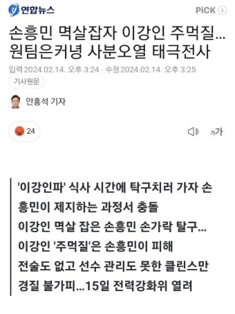 손흥민 멱살잡자 이강인 주먹질...!!! - DogDrip.Net 개드립