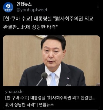 [한·쿠바 수교] 대통령실 