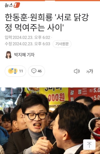 한동훈·원희룡 '서로 닭강정 먹여주는 사이' - DogDrip.Net 개드립