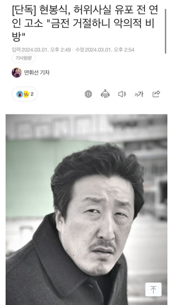 현봉식, 허위사실 유포 전 연인 고소 