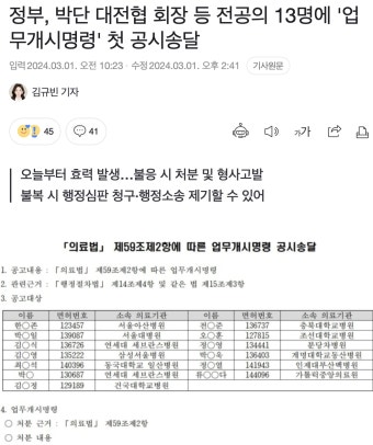 정부, 박단 대전협 회장 등 전공의 13명에 업무개시명령 첫 공시송달 - DogDrip.Net 개드립