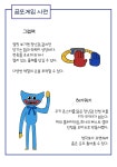 공포게임하는.manhwa 10 <파피플레이타임> - DogDrip.Net 개드립