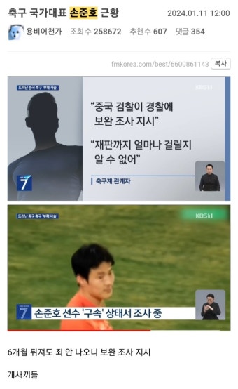 박문성, “손준호(孫準浩) 선수 소식을 알 수가 없다” - DogDrip.Net 개드립