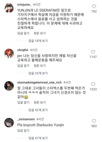 스타벅스 커피 마셨다고 공격당하고 있는 르세라핌 허윤진 - DogDrip.Net 개드립