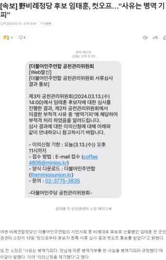 [속보] 野비례정당 후보 임태훈, 컷오프…“사유는 병역 기피” - DogDrip.Net 개드립