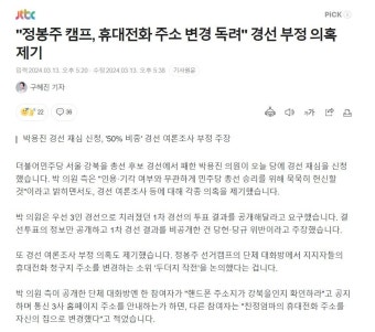 박용진측, 
