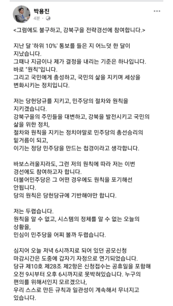 박용진 : 전략경선에 참여할꺼임 - DogDrip.Net 개드립