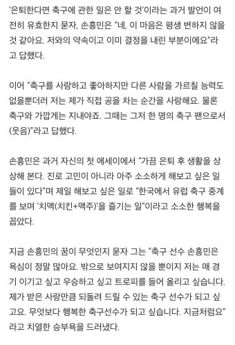 손흥민 “은퇴하면 축구계 떠날 것...가르칠 능력 안돼” - DogDrip.Net 개드립