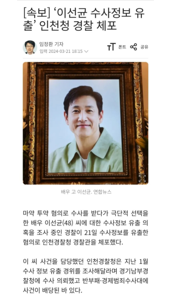 고 이선균 배우 수사정보 유출한 경찰 체포 - DogDrip.Net 개드립