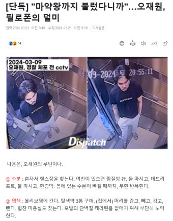 프로야구 출신 오재원, 상습 마약 투약 혐의로 실형 선고 및 필로폰 수수 집행유예 결정