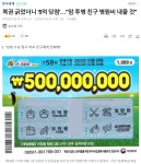 5억 즉석복권 당첨되자마자 한 일 - DogDrip.Net 개드립