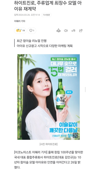 하이트진로 아이유와 재계약 성공 - DogDrip.Net 개드립