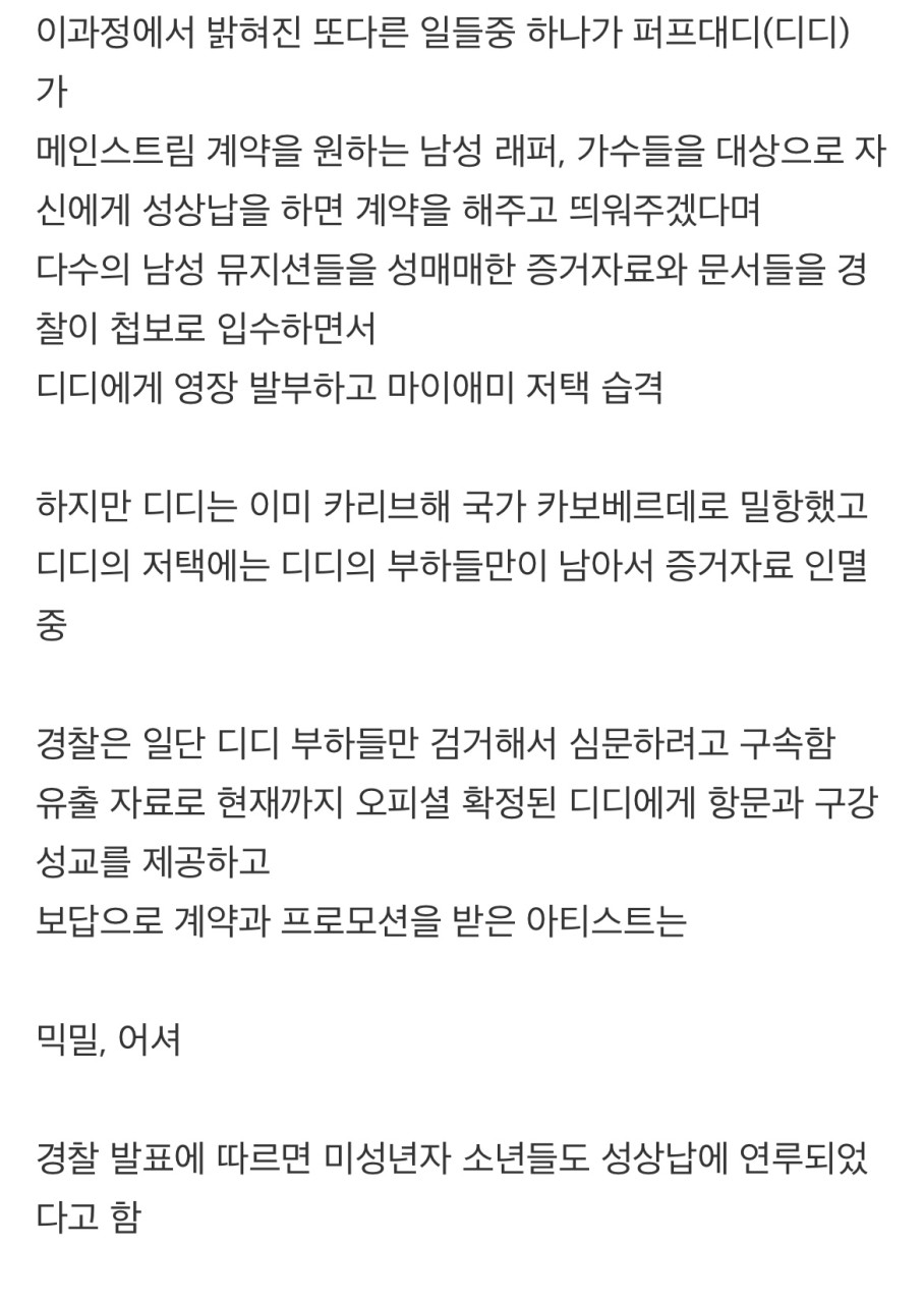 힙합 퍼프 클럽에서 발생한 성매매 사건, 사회적 논란 확산...클럽 운영 감독 및 씨엠 업체 수사 중!