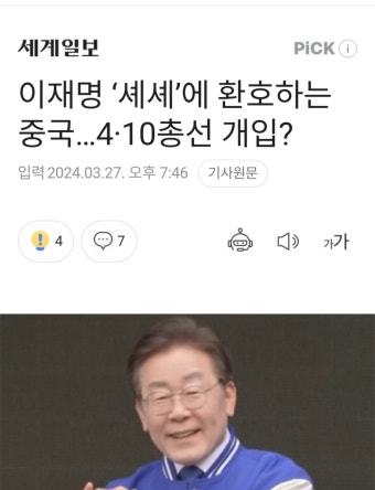 중국…4·10총선 개입? - DogDrip.Net 개드립