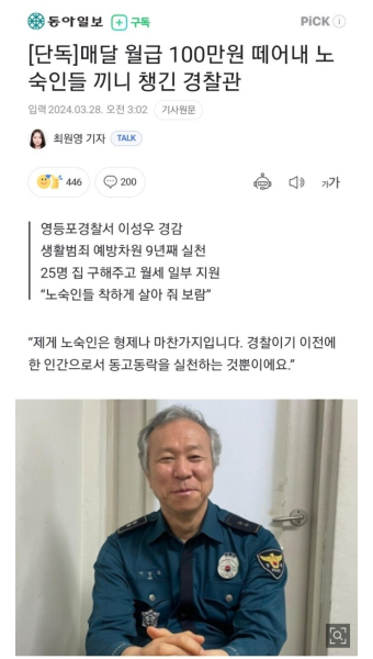 [단독]매달 월급 100만원 떼어내 노숙인들 끼니 챙긴 경찰관.jpg - DogDrip.Net 개드립