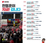 내일 한동훈 위원장 일정. - DogDrip.Net 개드립