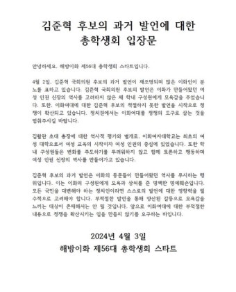 이대생·동문들, 민주 김준혁 ‘성상납’ 막말 규탄대회 연다 - DogDrip.Net 개드립
