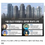 타워펠리스 입주자 대표 스펙 레전드 - DogDrip.Net 개드립