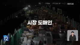 과일🍎값 올라도 돈 못 벌어…왜곡된 유통 구조 - DogDrip.Net 개드립
