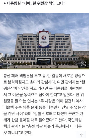 대통령실 “패배, 한 위원장 책임 크다” - DogDrip.Net 개드립