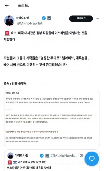 미 대사관 직원 및 가족 이스라엘 여행금지 - DogDrip.Net 개드립