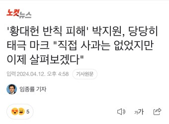 [[뉴스]] '황대헌 반칙 피해' 박지원, 당당히 태극 마크 