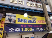 소주 천원 인 가게 - DogDrip.Net 개드립