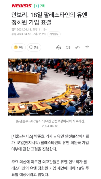 안보리, 18일 팔레스타인의 유엔 정회원 가입 표결 - DogDrip.Net 개드립