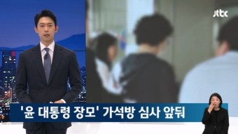 '윤 대통령 장모' 가석방 심사 앞둬…법무부 