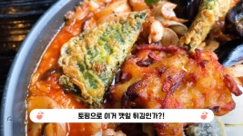스압) 호불호👍👎 갈리는 청담동 3만원 떡볶이 - DogDrip.Net 개드립
