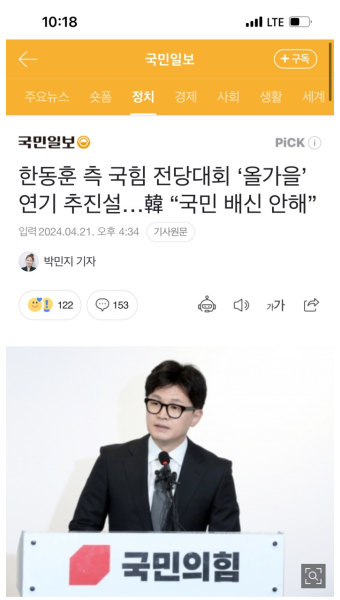 한동훈 전당대회 욕심내나보네 - DogDrip.Net 개드립